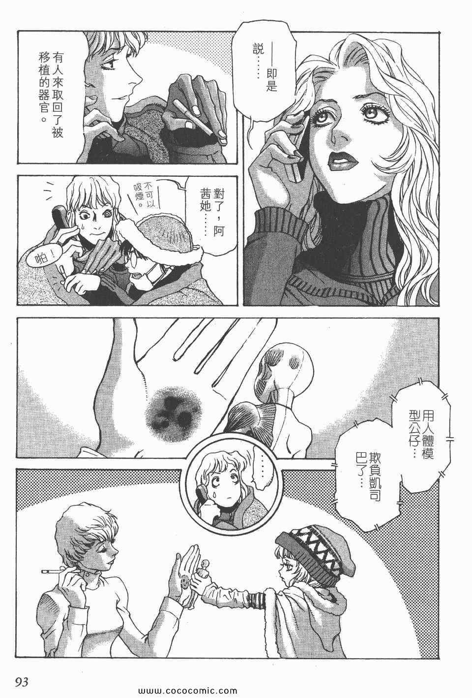 《怪医启示录》漫画 02卷