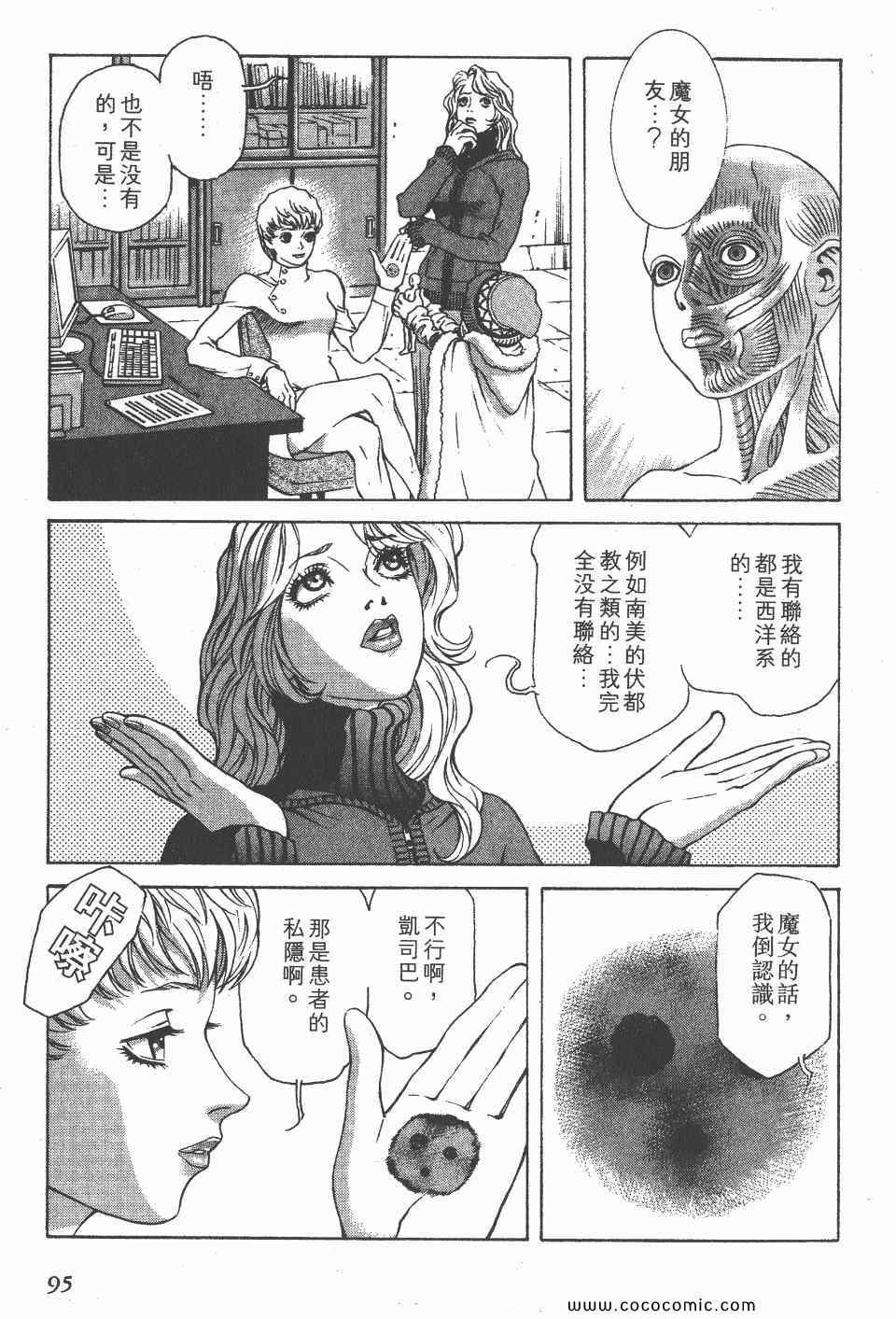 《怪医启示录》漫画 02卷