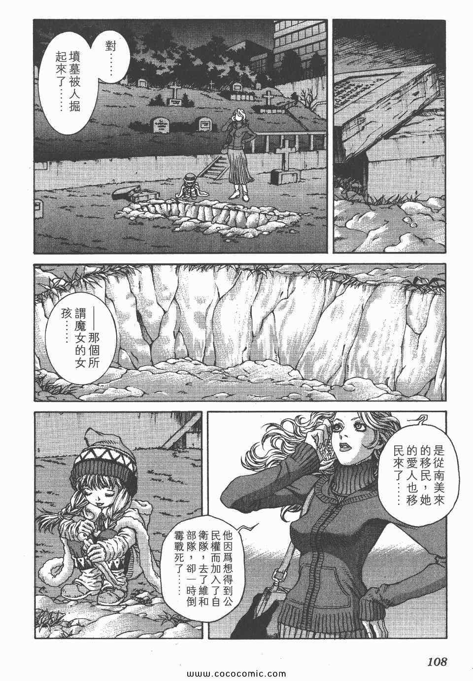 《怪医启示录》漫画 02卷