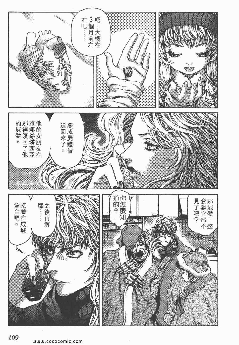 《怪医启示录》漫画 02卷