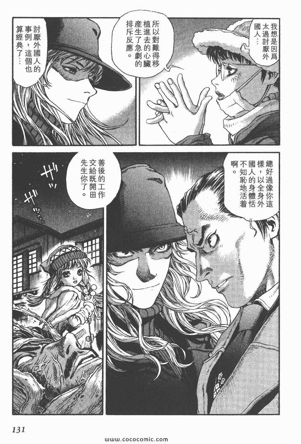 《怪医启示录》漫画 02卷