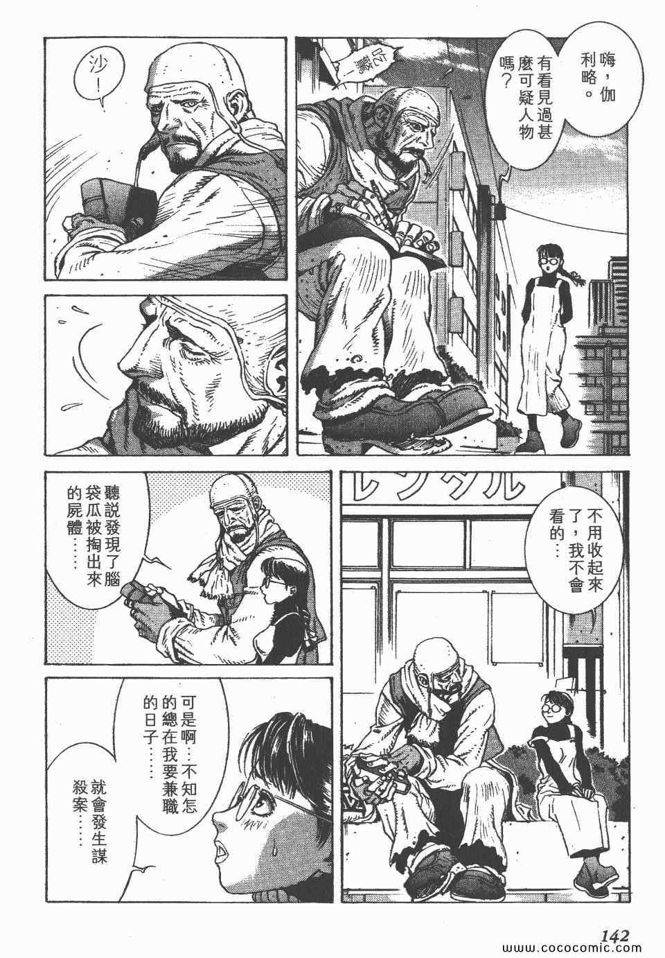 《怪医启示录》漫画 02卷