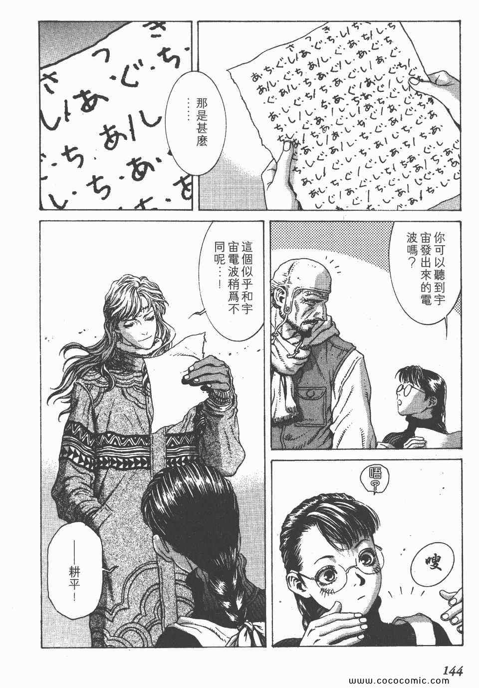 《怪医启示录》漫画 02卷