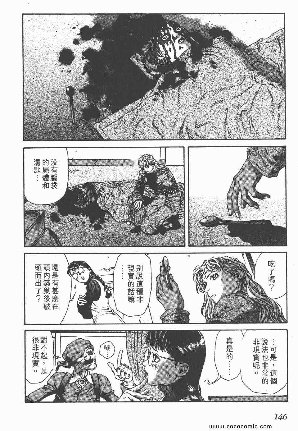 《怪医启示录》漫画 02卷