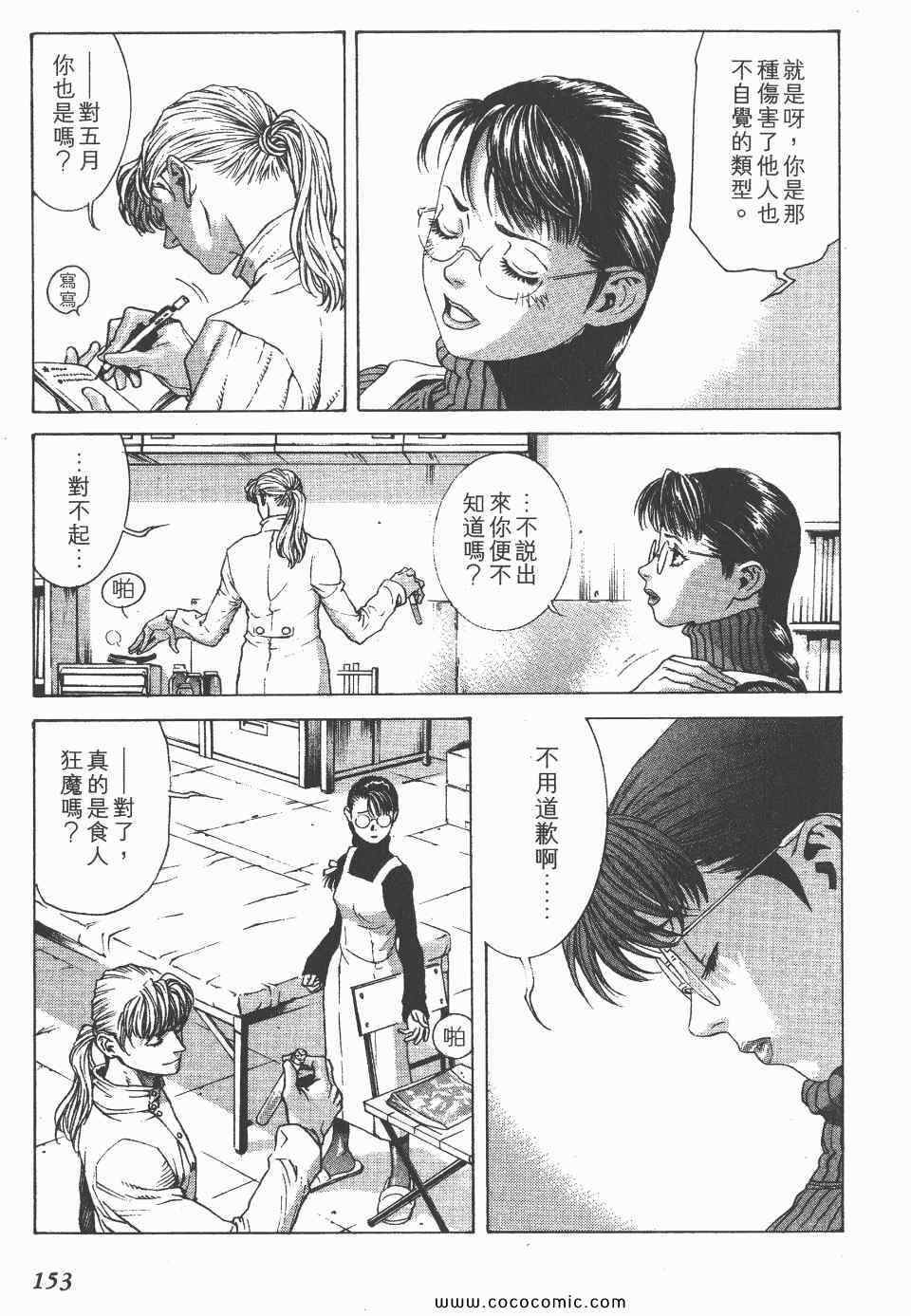 《怪医启示录》漫画 02卷