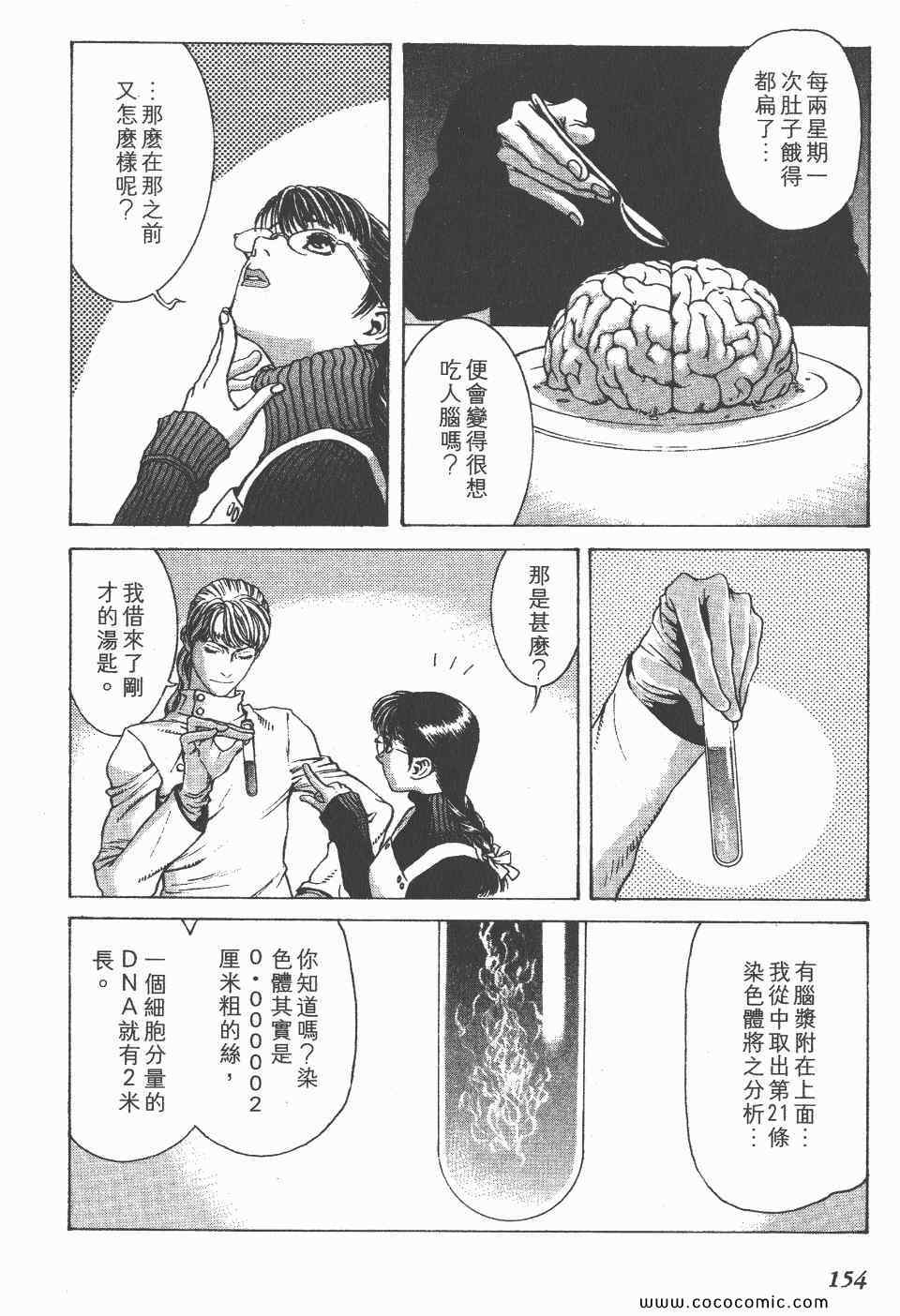 《怪医启示录》漫画 02卷