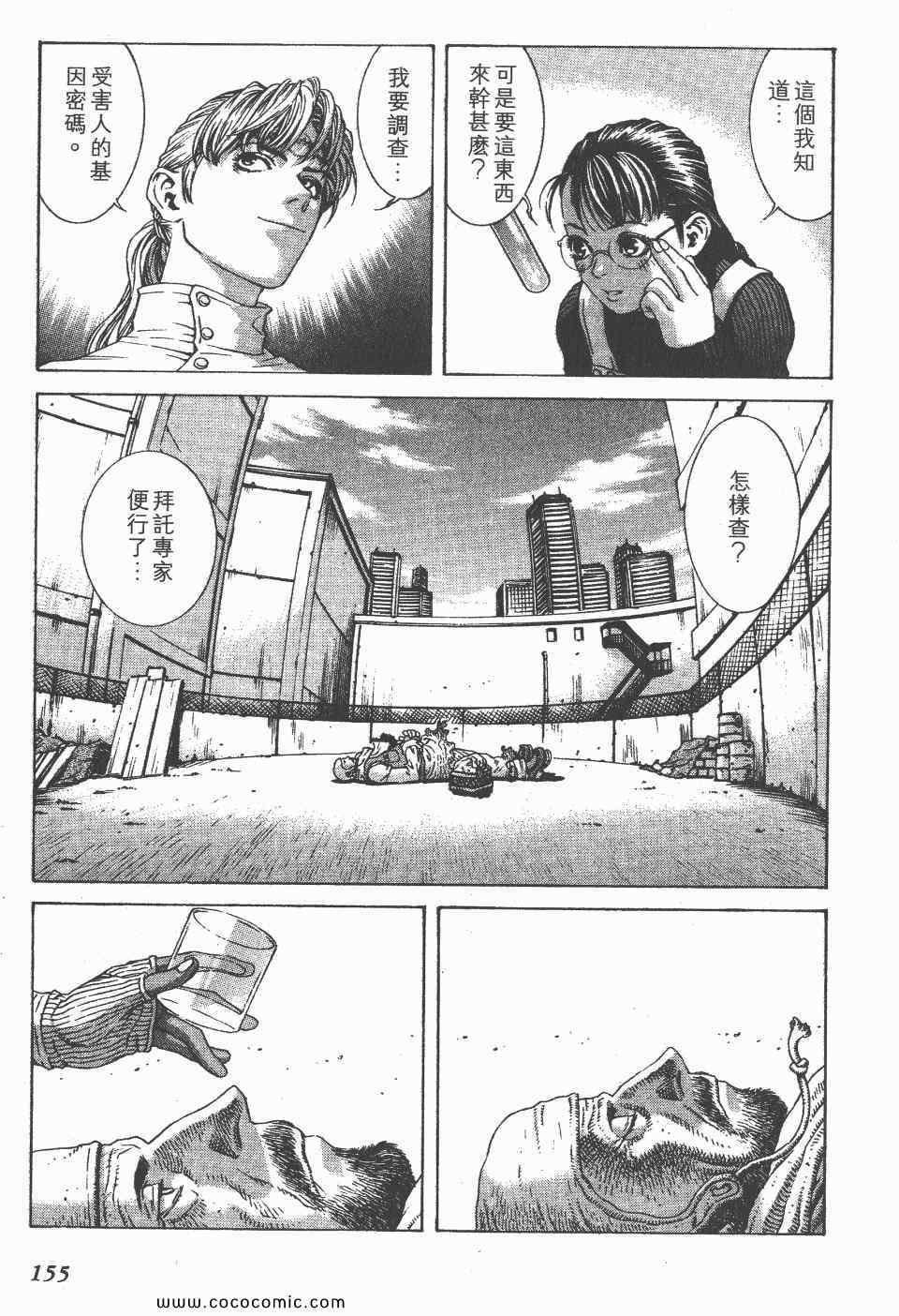 《怪医启示录》漫画 02卷