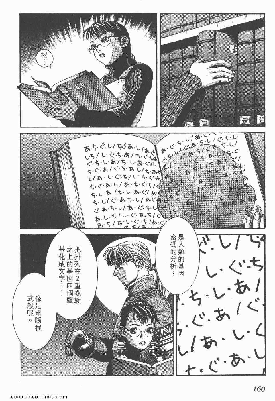 《怪医启示录》漫画 02卷