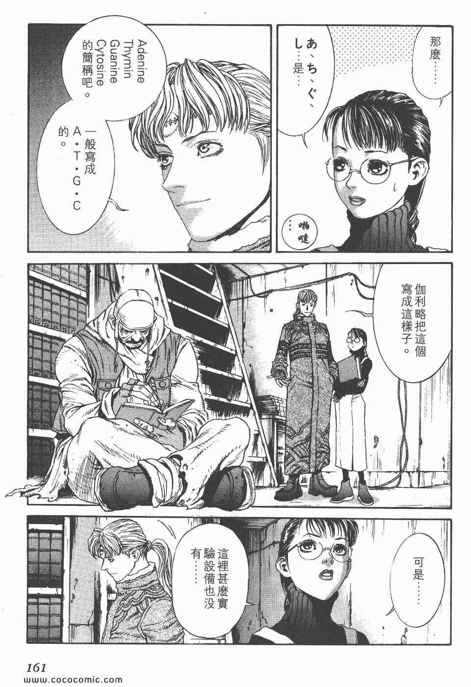 《怪医启示录》漫画 02卷