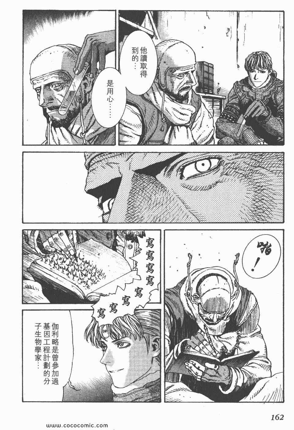 《怪医启示录》漫画 02卷