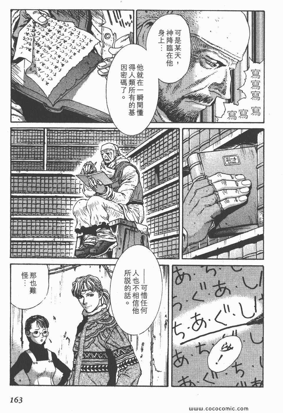 《怪医启示录》漫画 02卷