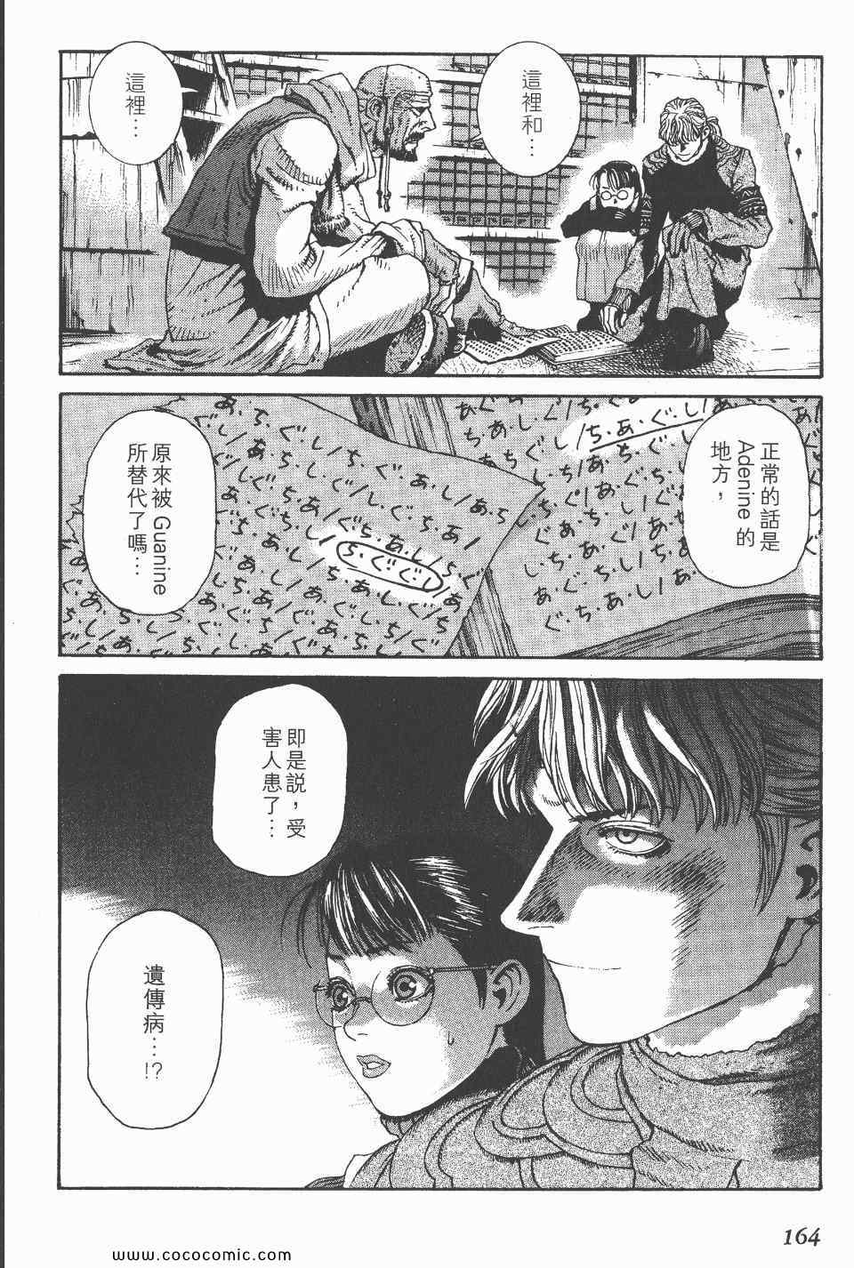 《怪医启示录》漫画 02卷