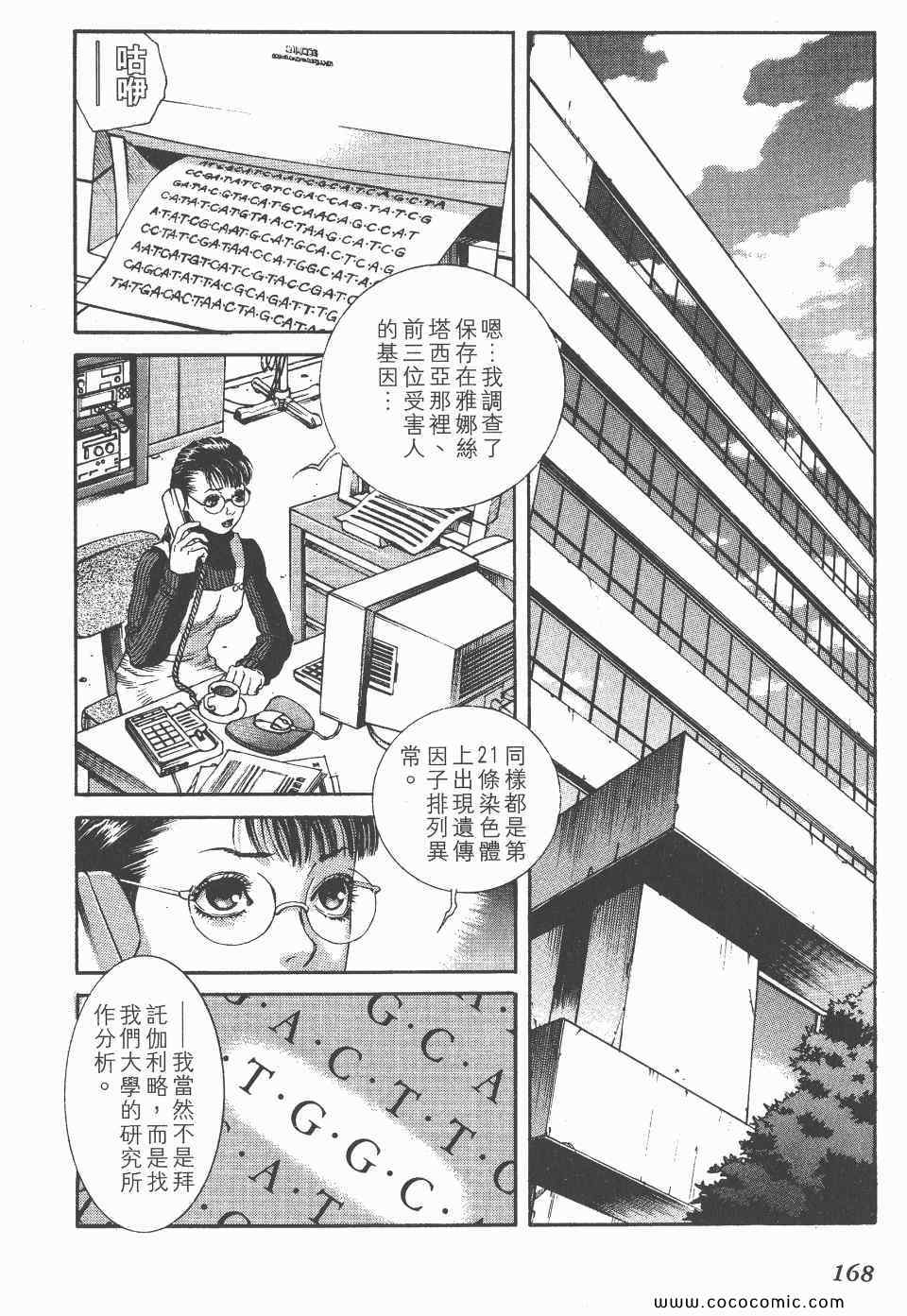 《怪医启示录》漫画 02卷