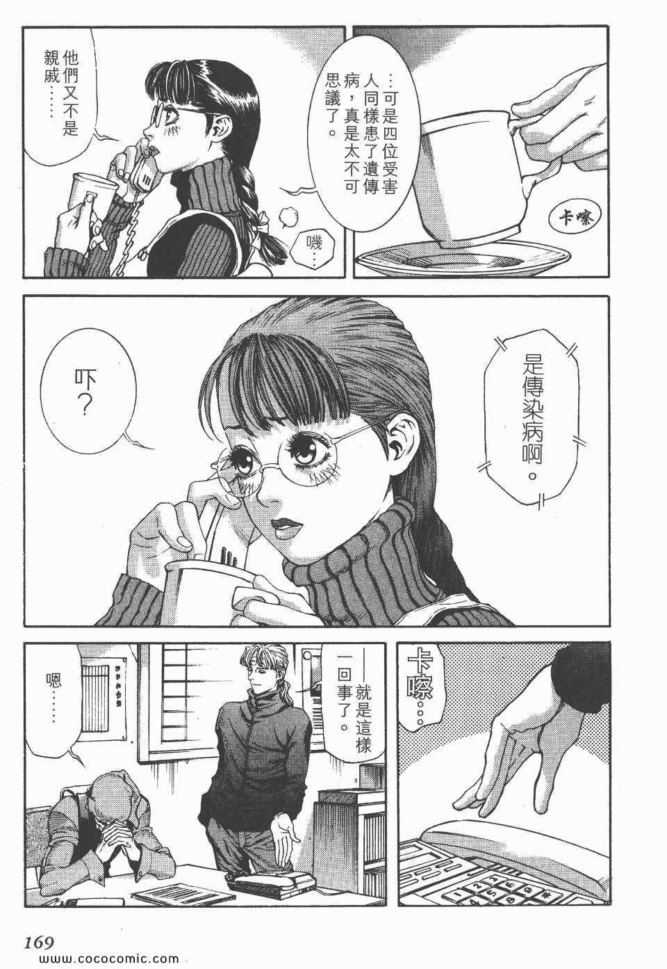 《怪医启示录》漫画 02卷