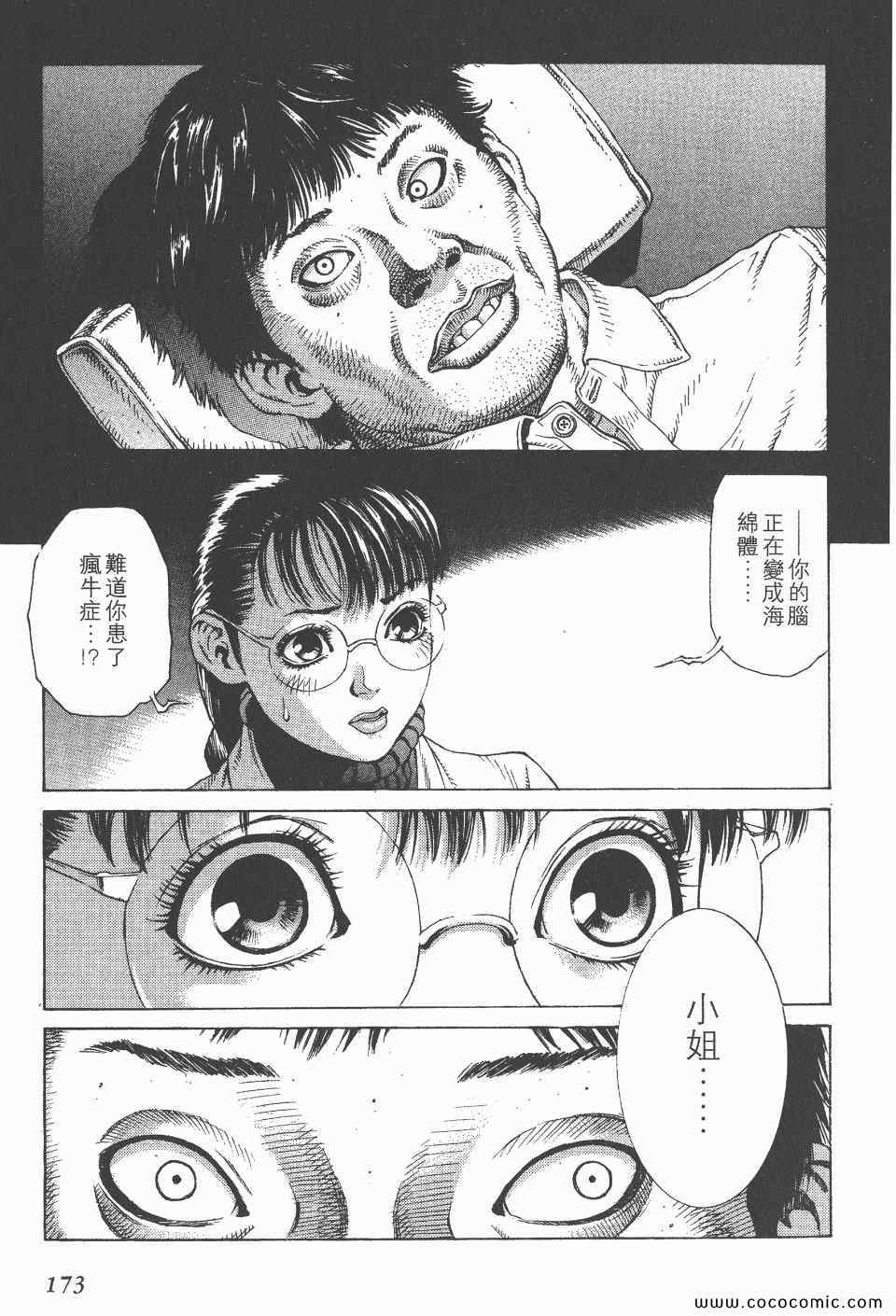 《怪医启示录》漫画 02卷