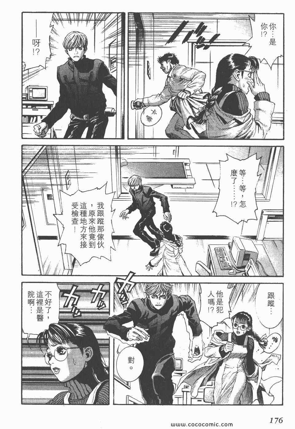 《怪医启示录》漫画 02卷