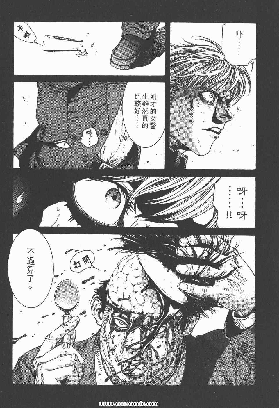 《怪医启示录》漫画 02卷