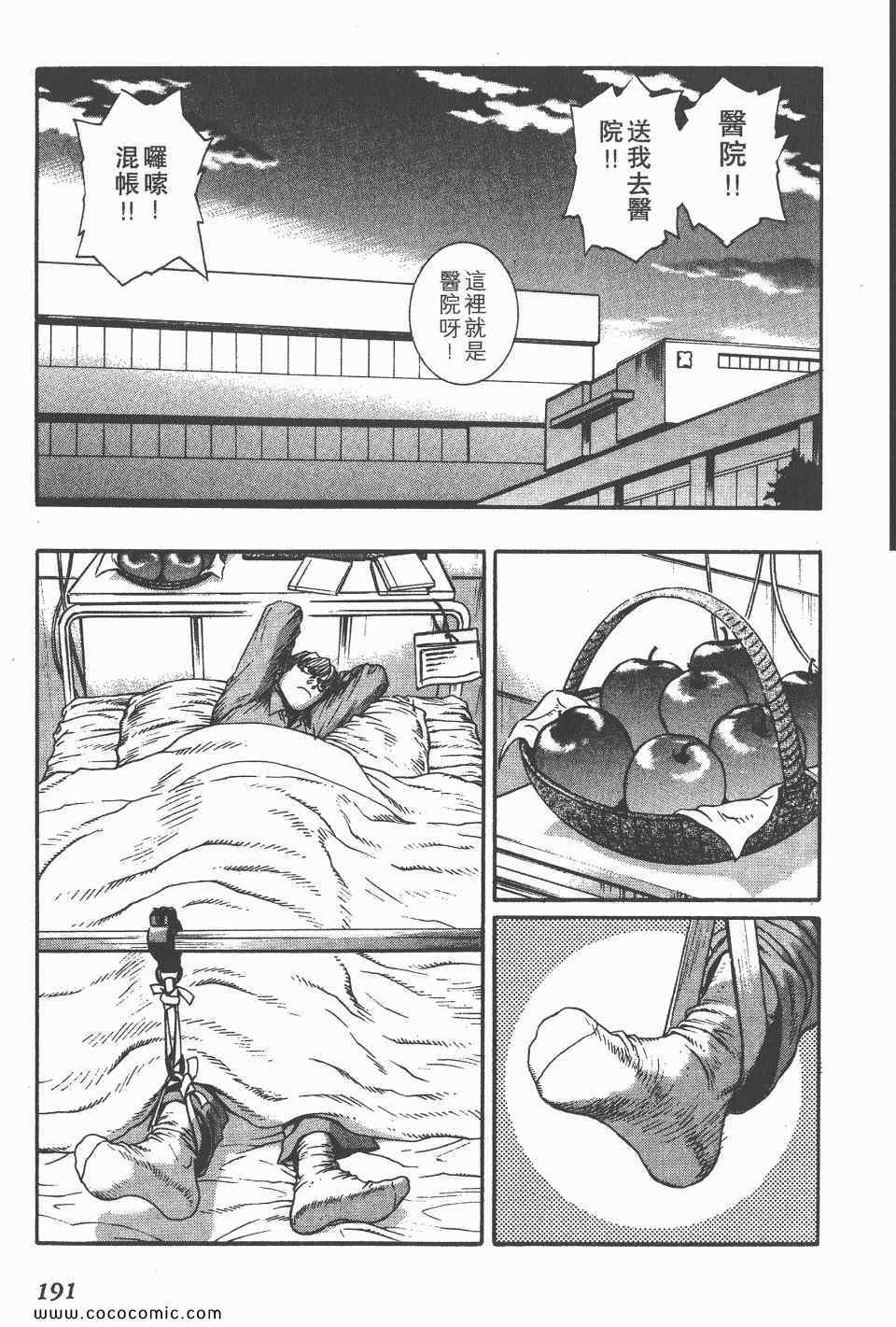 《怪医启示录》漫画 02卷