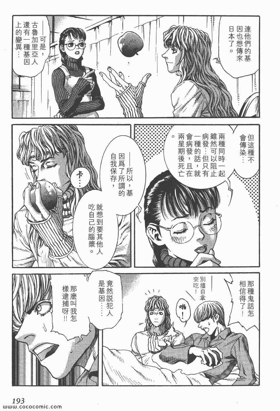 《怪医启示录》漫画 02卷