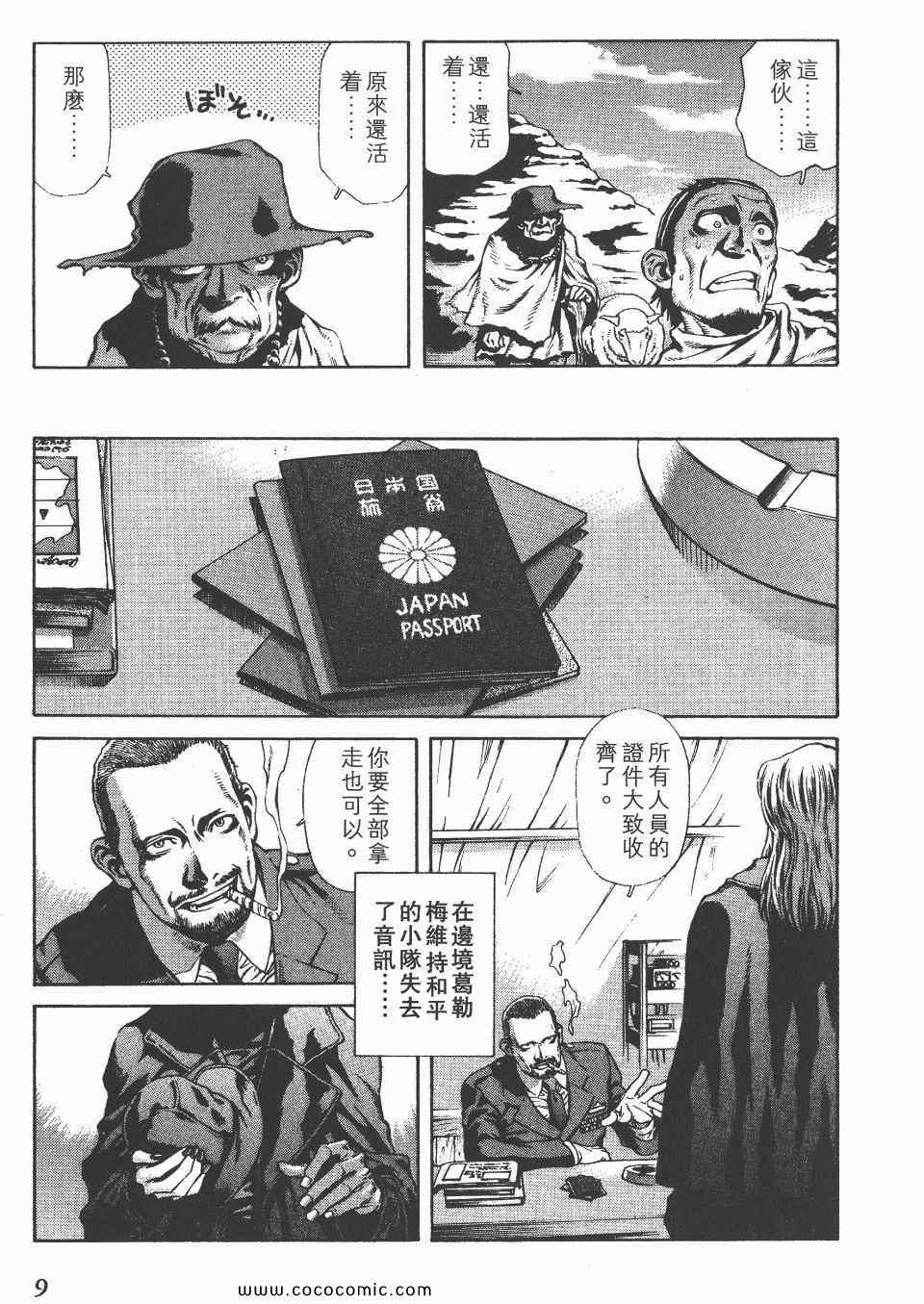 《怪医启示录》漫画 01卷