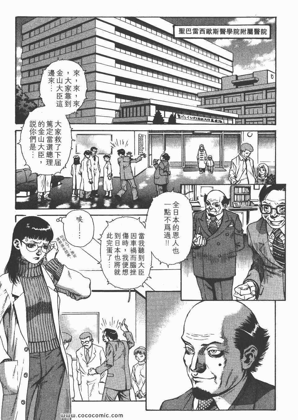 《怪医启示录》漫画 01卷