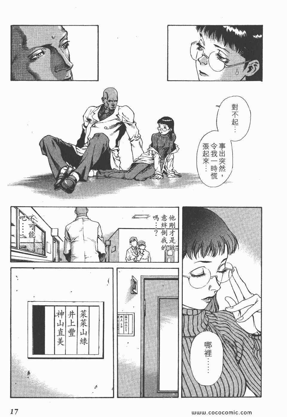 《怪医启示录》漫画 01卷