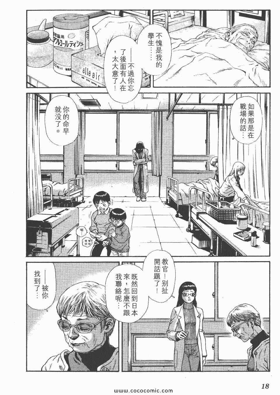 《怪医启示录》漫画 01卷