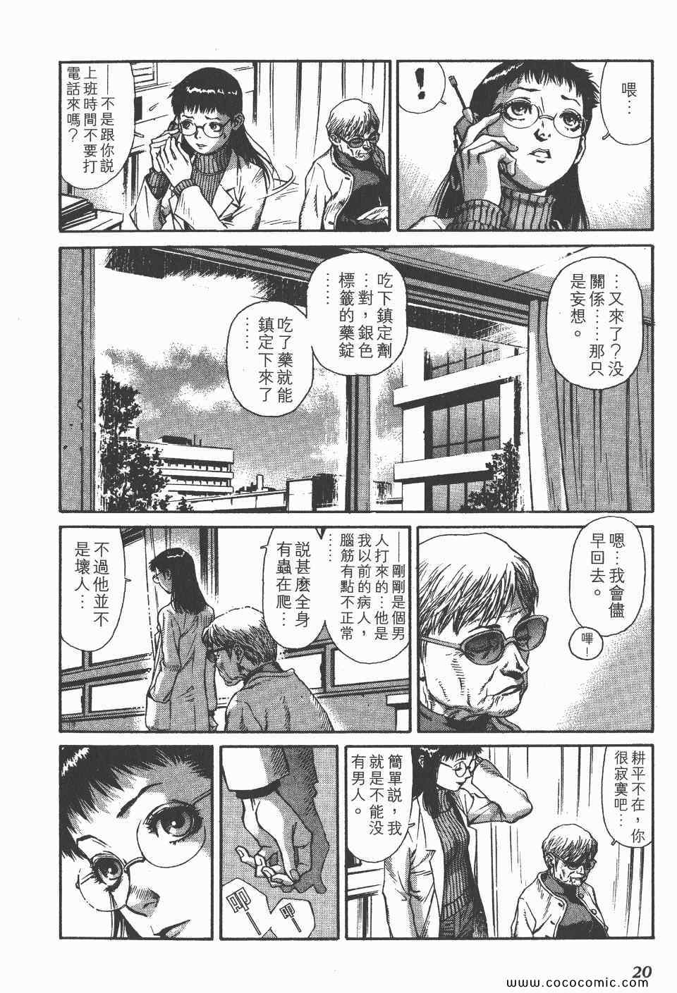 《怪医启示录》漫画 01卷