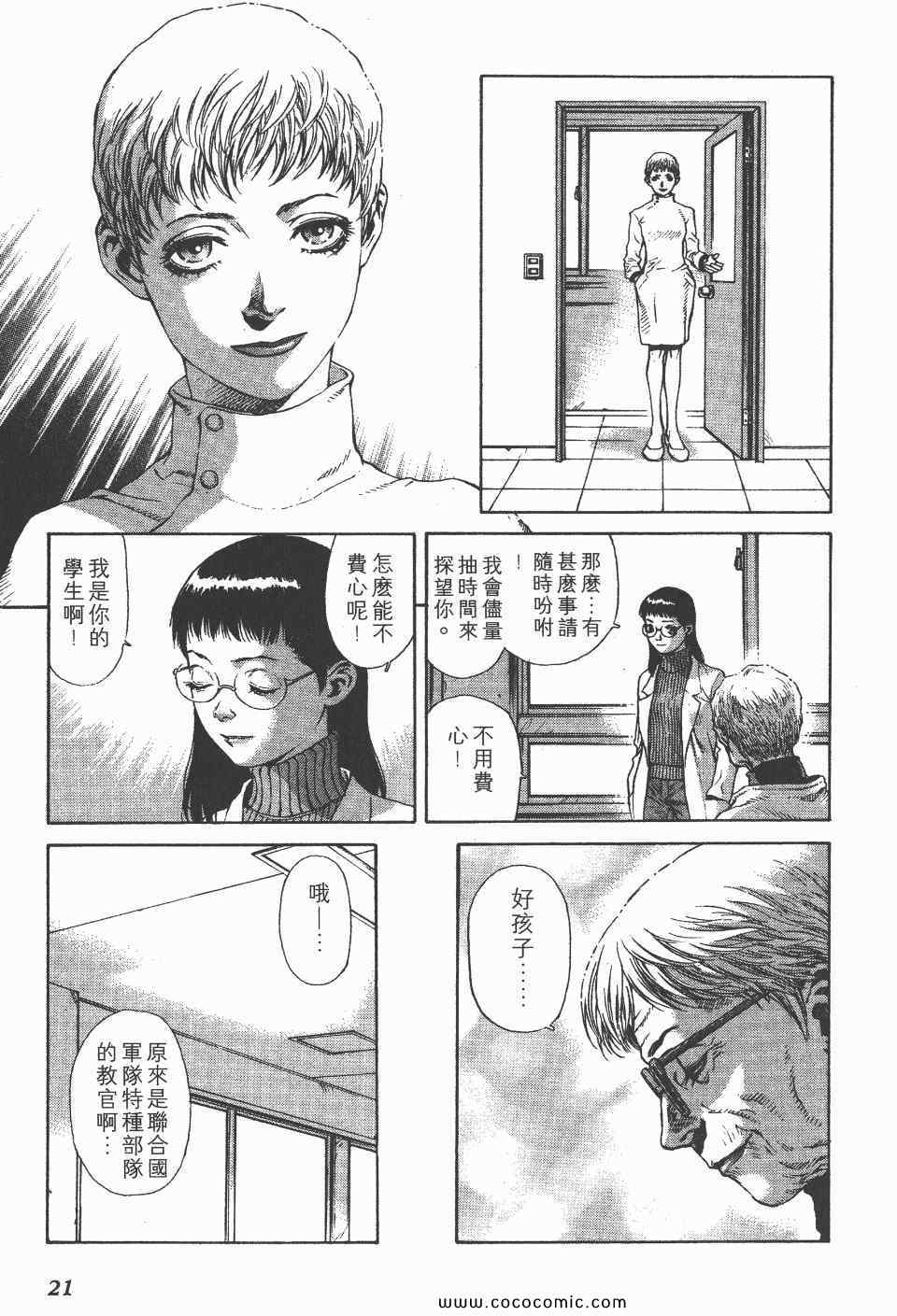 《怪医启示录》漫画 01卷