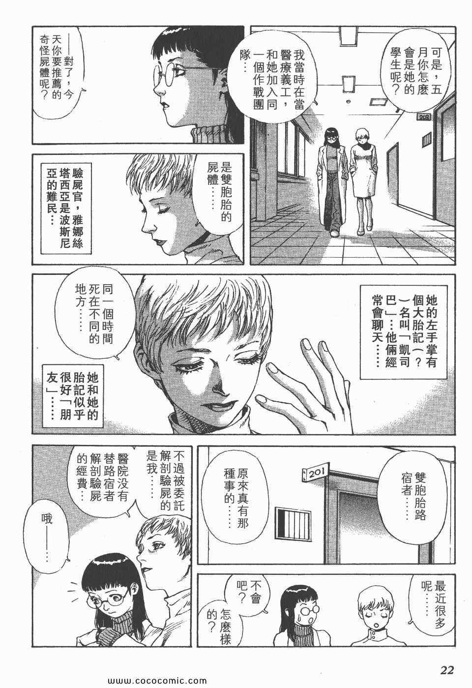 《怪医启示录》漫画 01卷