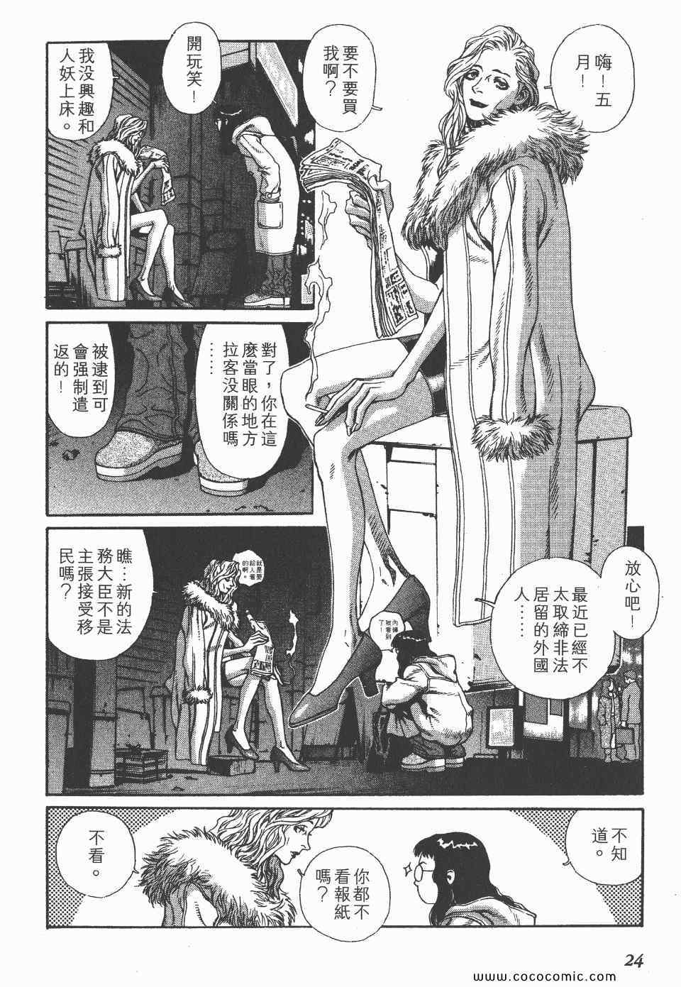 《怪医启示录》漫画 01卷