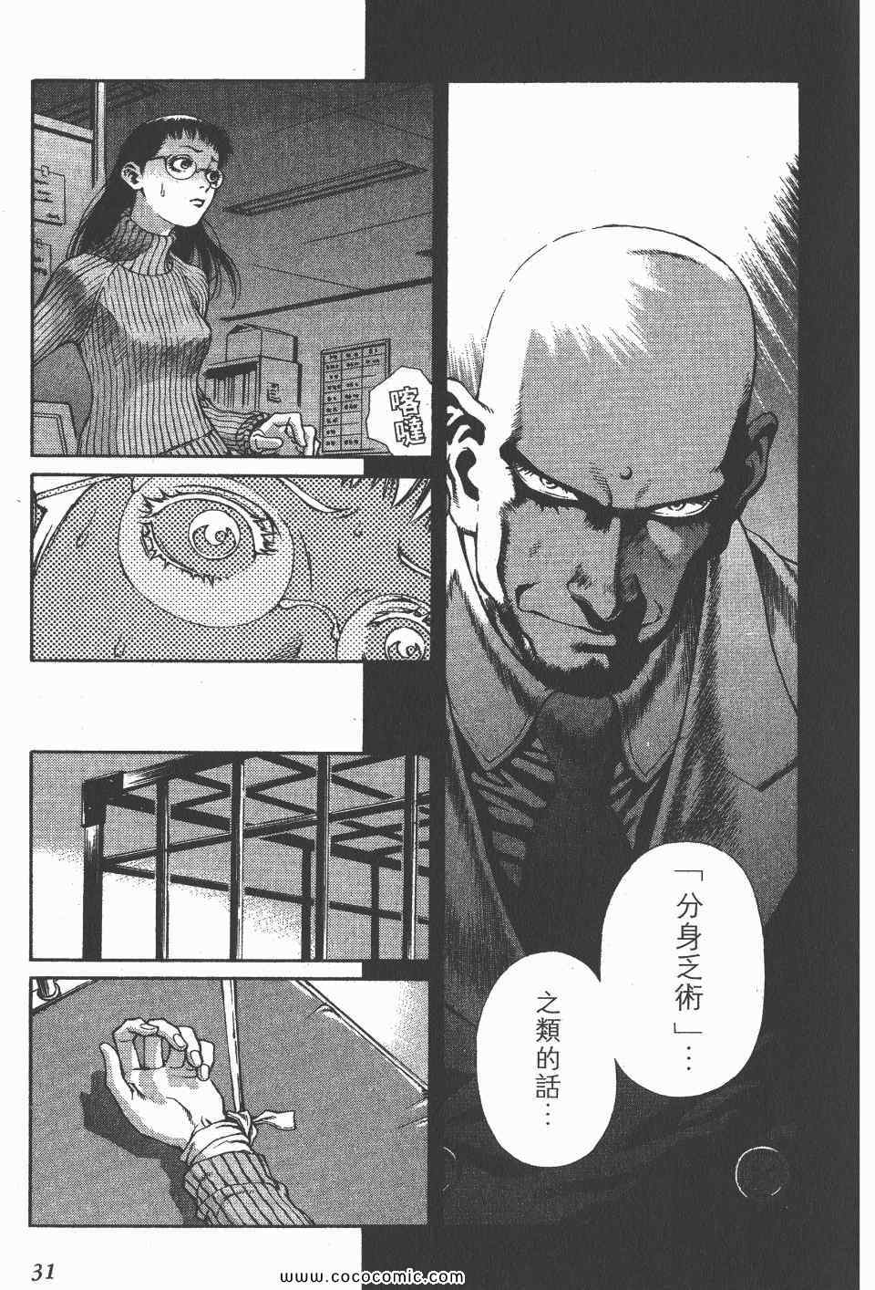 《怪医启示录》漫画 01卷