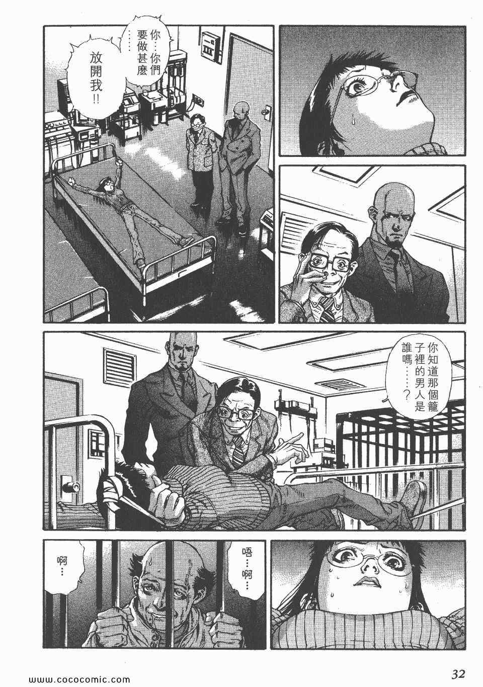 《怪医启示录》漫画 01卷