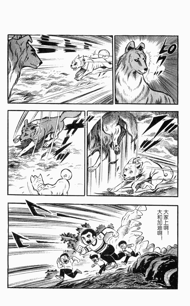 《白色战士大和犬》漫画 11集