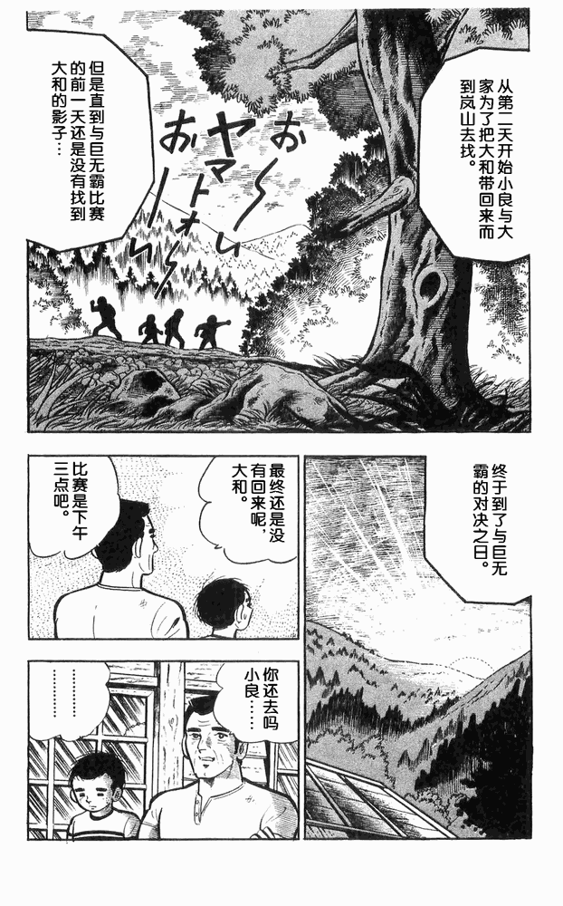 《白色战士大和犬》漫画 11集