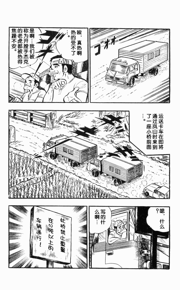 《白色战士大和犬》漫画 11集