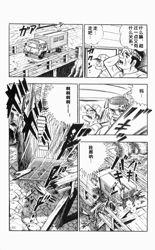 《白色战士大和犬》漫画 11集