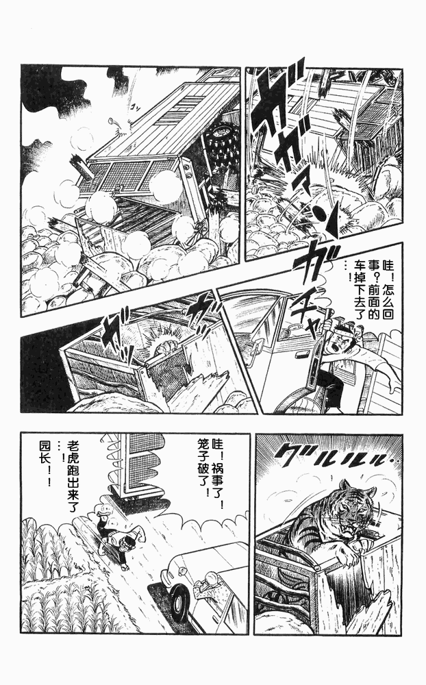 《白色战士大和犬》漫画 11集