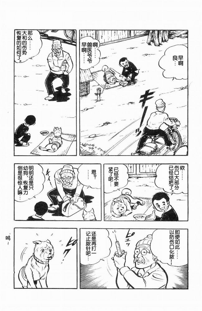 《白色战士大和犬》漫画 07集