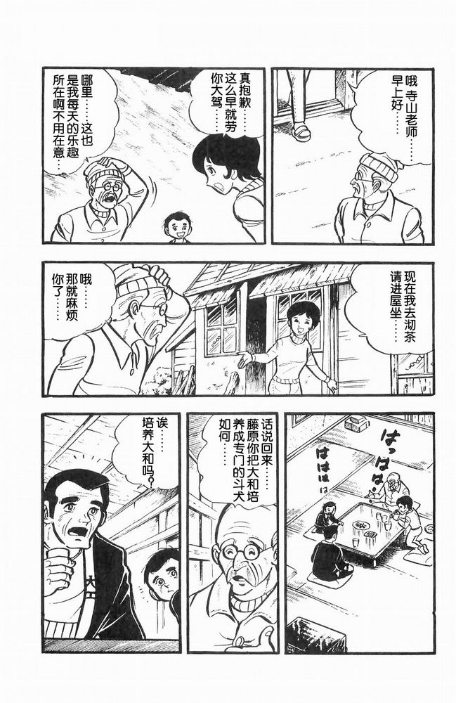 《白色战士大和犬》漫画 07集