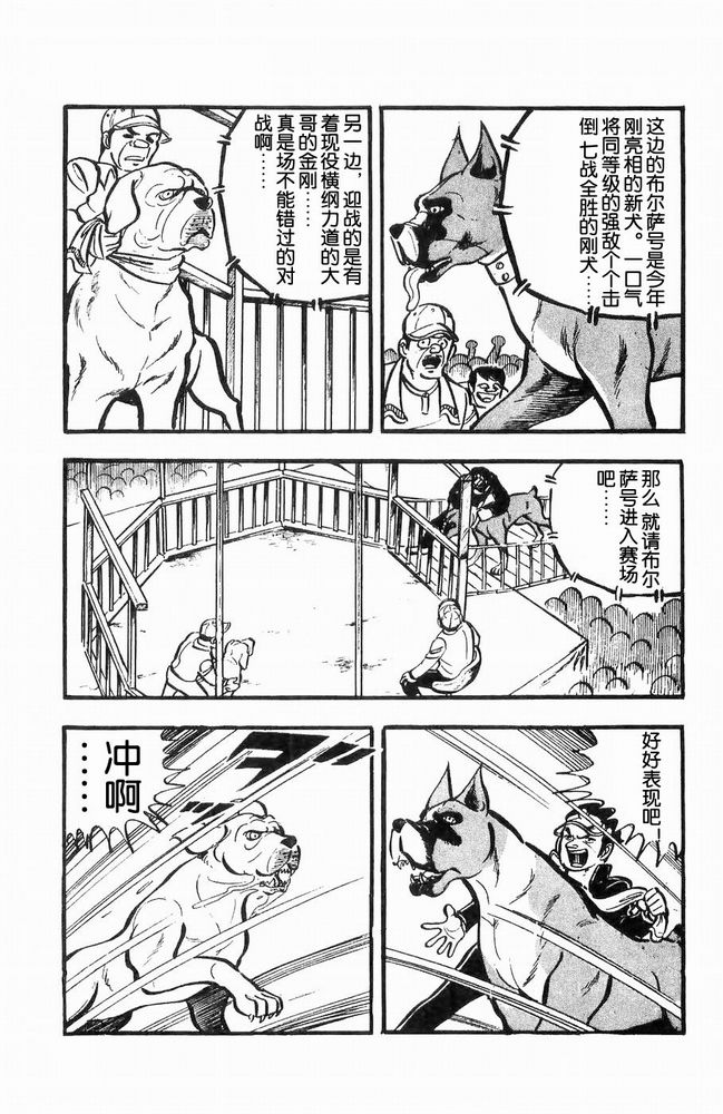 《白色战士大和犬》漫画 07集