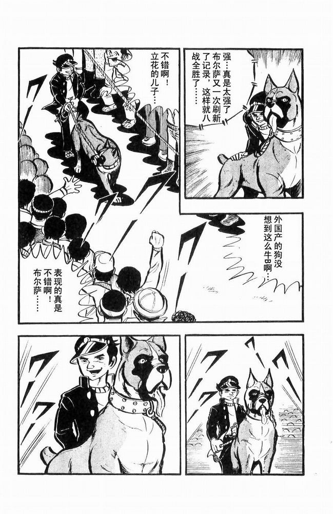 《白色战士大和犬》漫画 07集