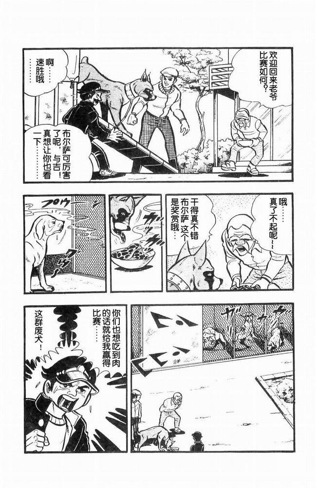 《白色战士大和犬》漫画 07集