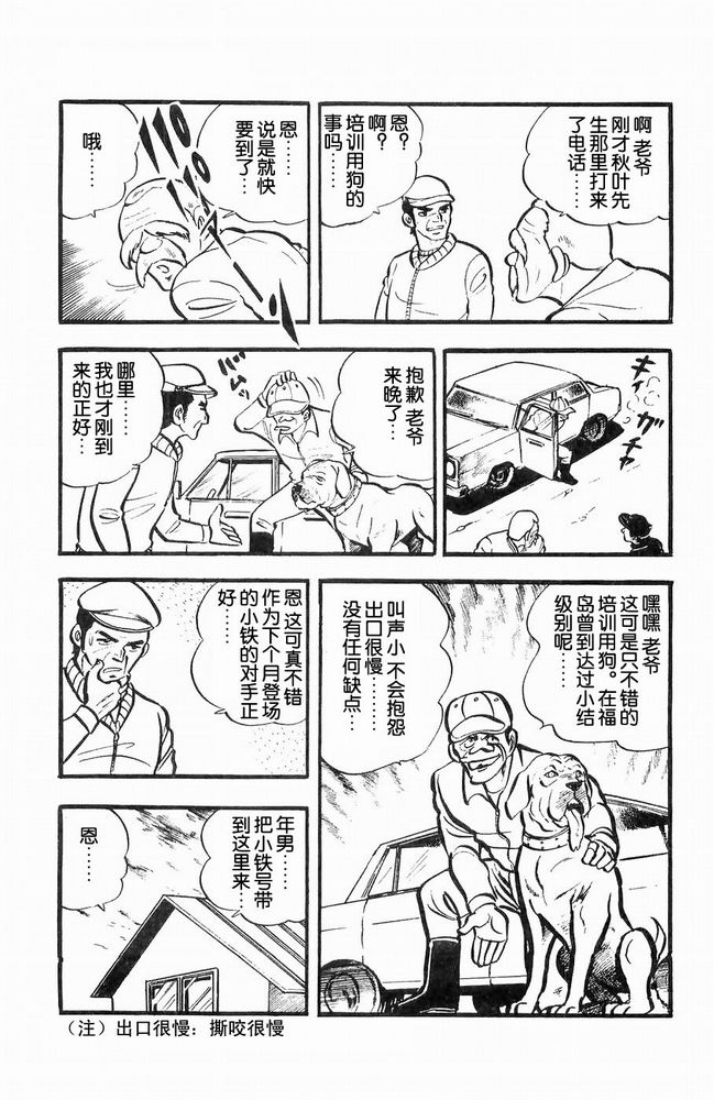 《白色战士大和犬》漫画 07集