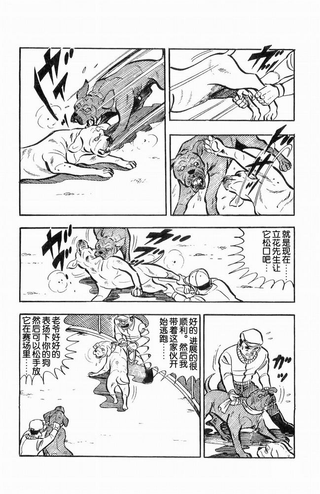 《白色战士大和犬》漫画 07集