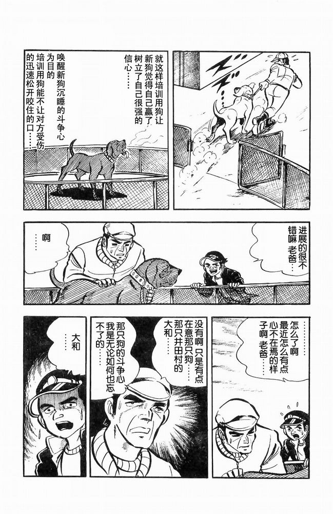 《白色战士大和犬》漫画 07集