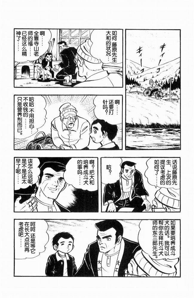 《白色战士大和犬》漫画 07集