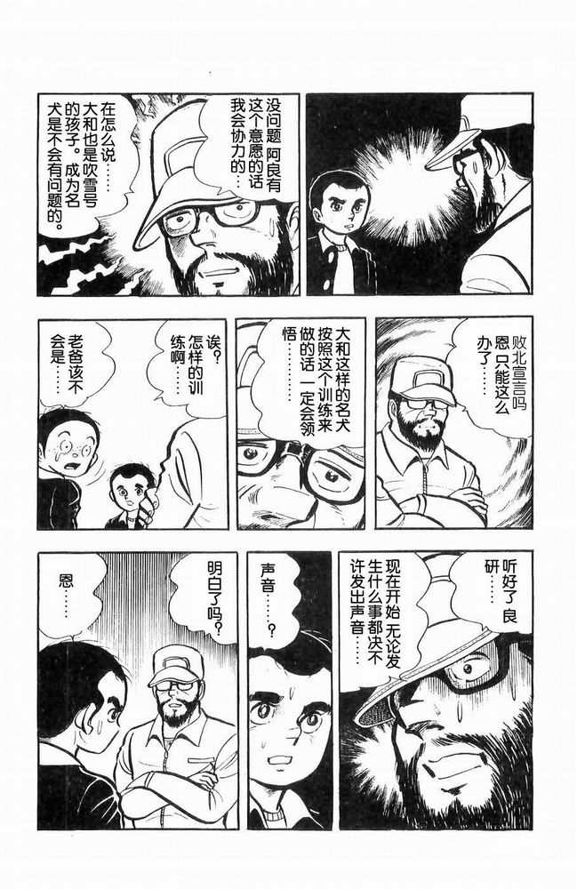 《白色战士大和犬》漫画 07集