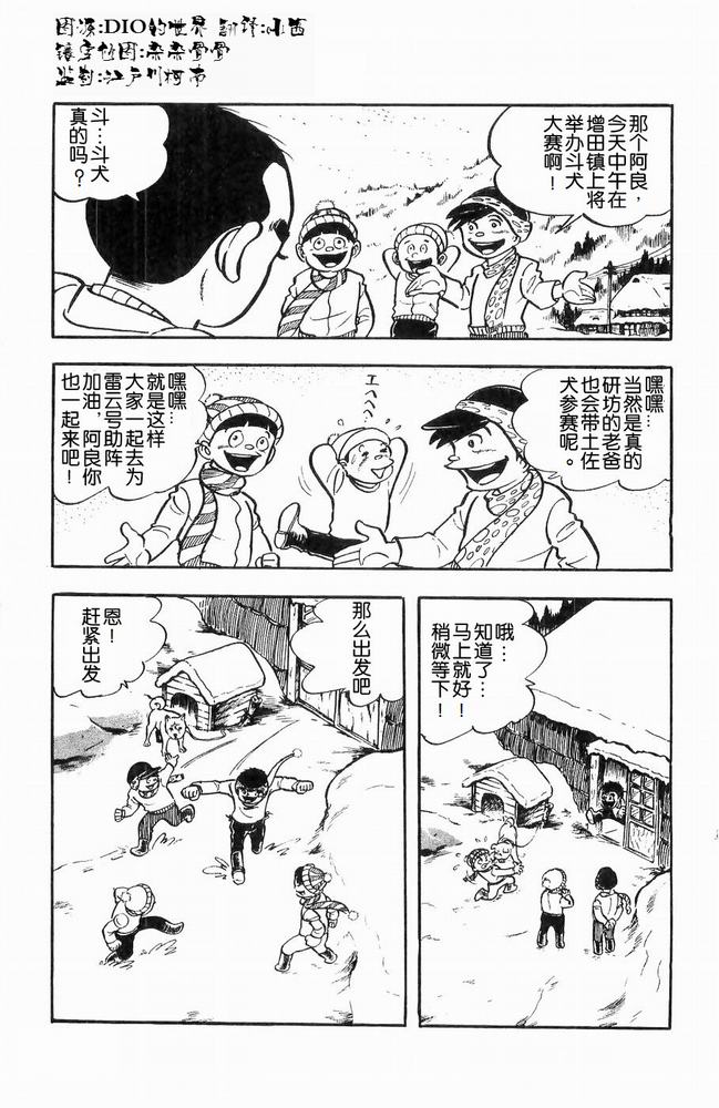 《白色战士大和犬》漫画 05集