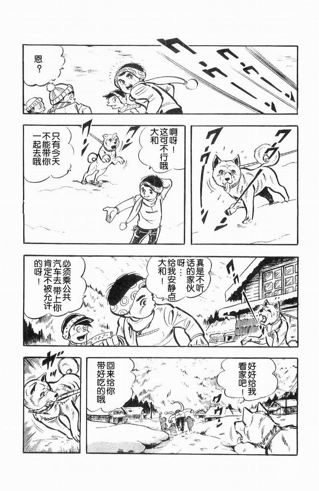 《白色战士大和犬》漫画 05集